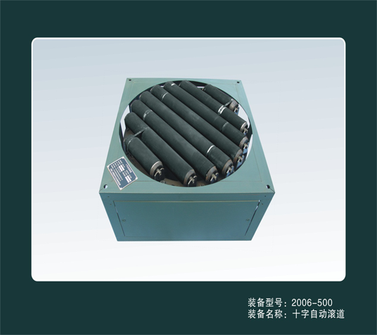 十字自(zì)動滾道(dào)